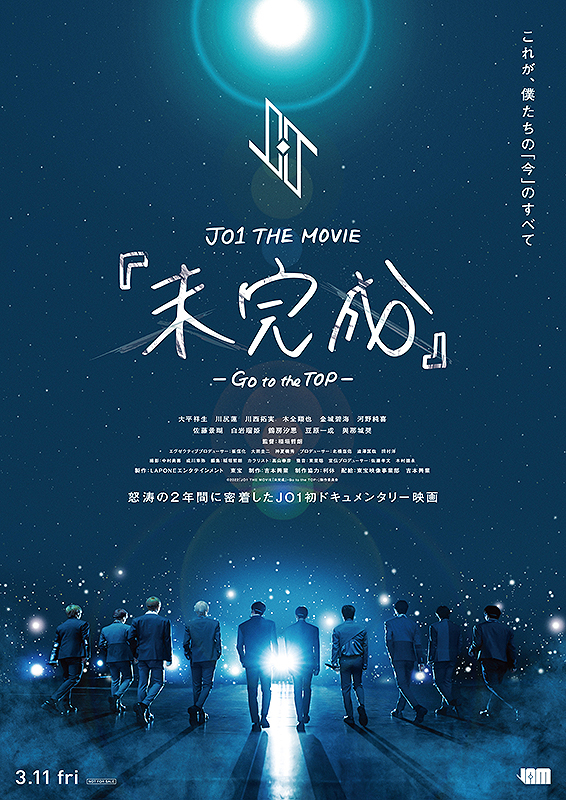 JO1 THE MOVIE 「未完成」 GO to the TOP