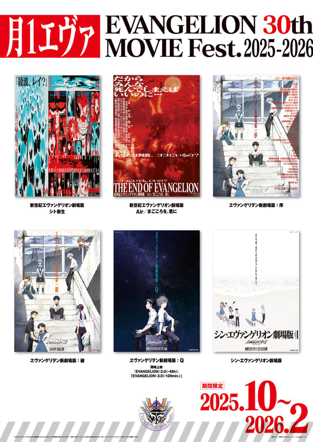1G@ EVANGELION 30th MOVIE Fest.2025-2026