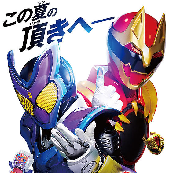 仮面ライダーガヴ&ナンバーワン戦隊ゴジュウジャー Wヒーロー夏映画2025