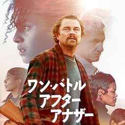 ワン・バトル・アフター・アナザー