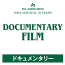 MGA MAGICAL 10 YEARS DOCUMENTARY FILM