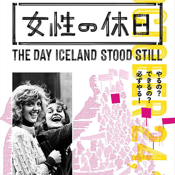 女性の休日