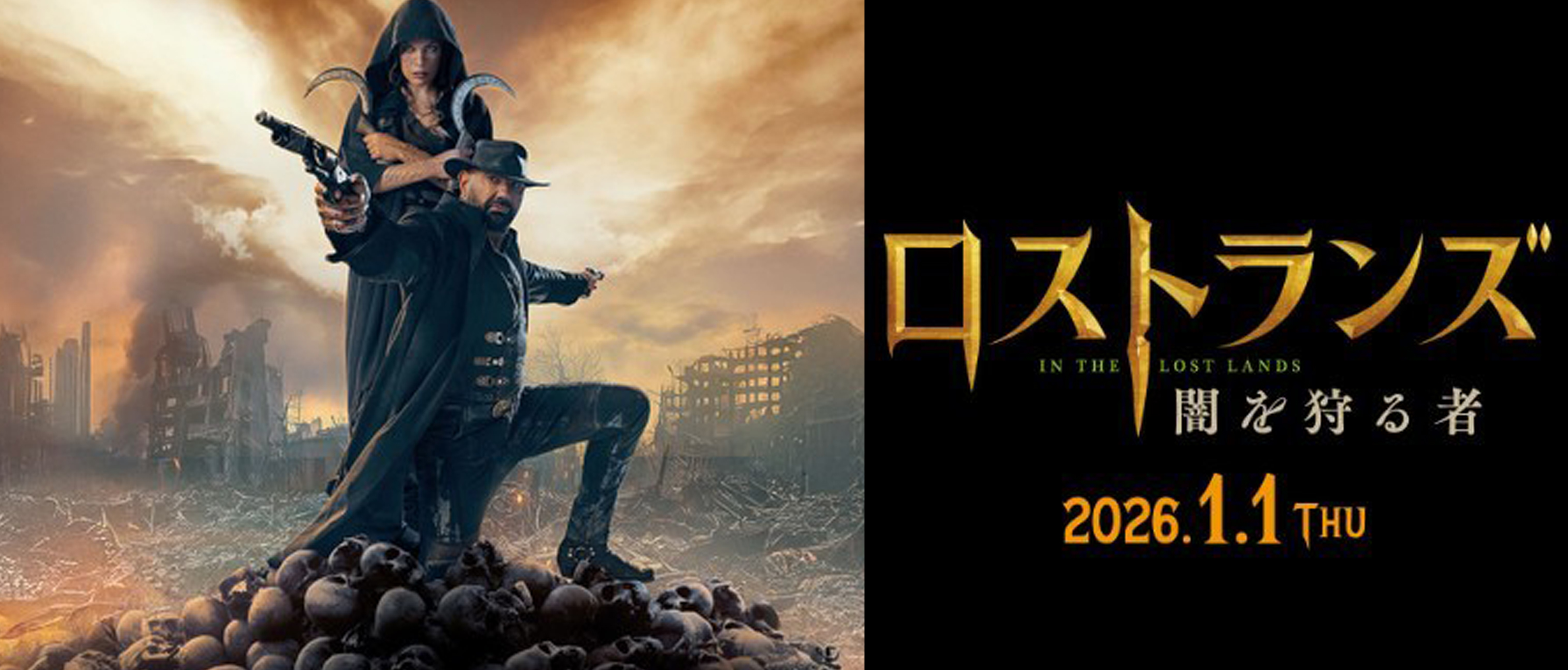 『ロストランズ 闇を狩る者』 大ヒット上映中!