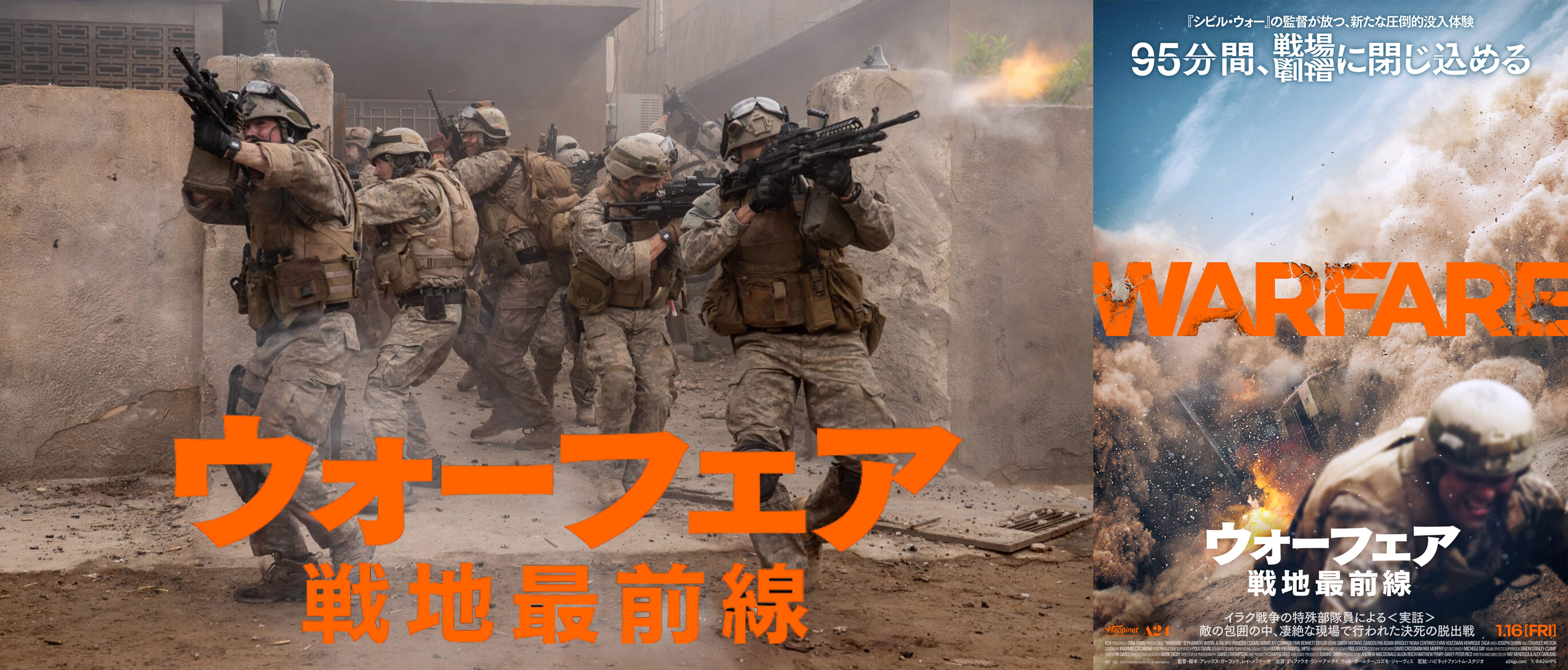 『ウォーフェア 戦地最前線』【PG12】 1月16日(金)公開