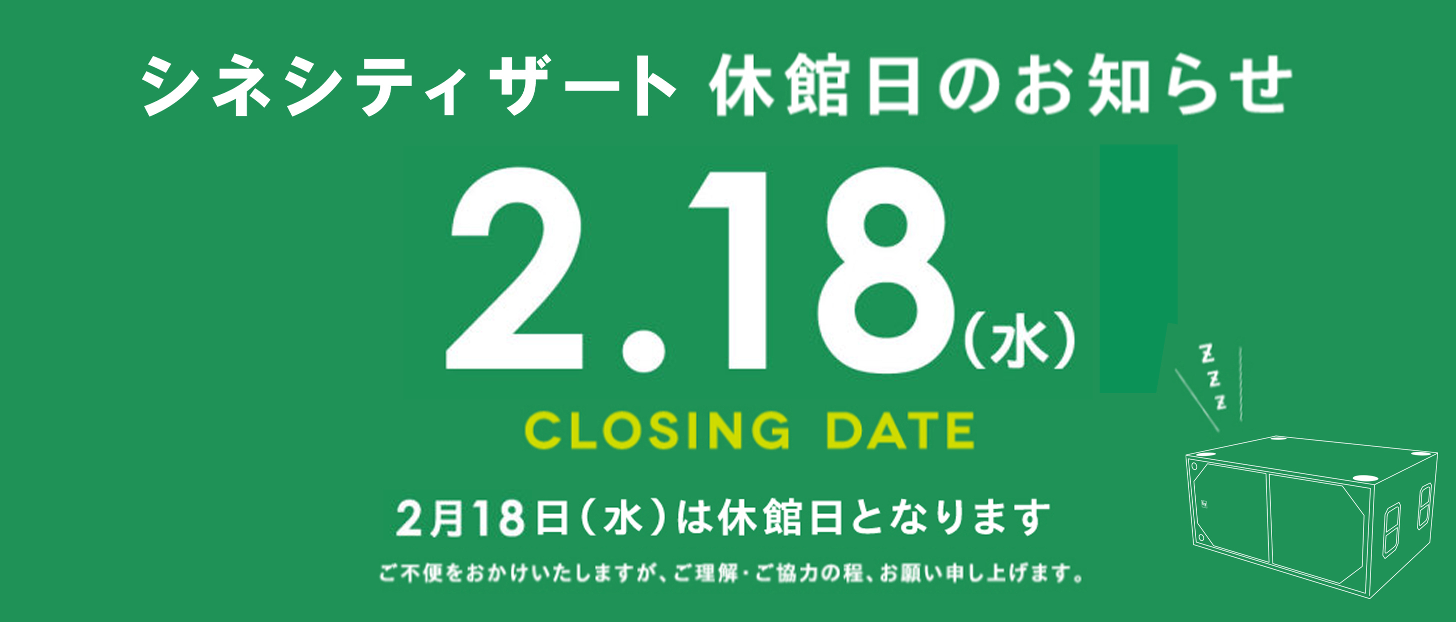 休館日のお知らせ